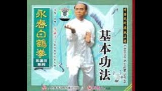 Fundamental Exercises. Fukien Wing Chun White Crane Style