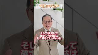 『利食い千人力』って？【小次郎講師の使える相場格言！】#投資 #株 #投資初心者  ＃shorts #お金 #投資教育 #NISA