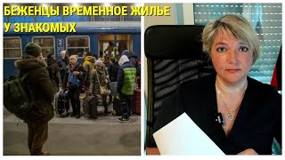 ГЛАВНЫЕ  ШАГИ беженца в Германии с Украины. Если вы живете у знакомых /родни куда идти