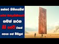 "2036 Origin Unknown" සිංහල Movie Review | Ending Explained Sinhala | Sinhala Movie
