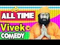 All Time Vivek Best comedy scenes | Vivek | Vivek Comedy scenes | Sivaji | Yennai Arindhaal | Seedan