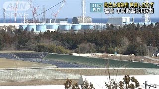 【311の現在】福島 中間貯蔵施設9割使用　除去土壌処理の見通し立たず(2024年3月11日)