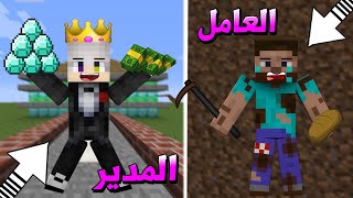 فلم ماين كرافت : المدير الغني و العامل الفقير مؤثر | Minecraft Movie