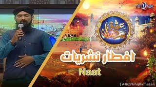 Ishq Ramazan | 3rd Iftar | Naat | TV One 2019