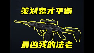 三角洲行动 武器策划逆天之作M14！射程堪比冲锋枪，但是强度却爆表！