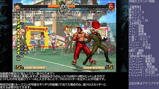 KOF 2002UM コンボ解説動画 43_2(ハイデルン)：クイック発動 ムンスラループ