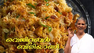 കൊതിപ്പിക്കും രുചിയിൽ  വെജിറ്റബിൾ ബിരിയാണി | Vegetable Biriyani | Annamma Chedathi Special