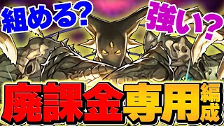 【廃課金専用】アグリゲートがパズドラ環境をぶっ壊しました。オメガモン超え！7分台安定周回！新万寿【パズドラ】