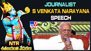 Journalist Sirimalla Venkata Narayana Speech @ NTR 100 Years Celebrations -TV9