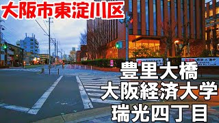 【大阪】大阪市東淀川区を散策　豊里大橋～だいどう豊里～大阪経済大学～瑞光四丁目   Stroll around Higashiyodogawa Ward, Osaka City 4K