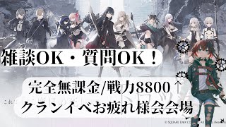 【#トワツガイ】クランイベ本当にお疲れ様！ただ…評価値ってなんぞや？【九十九怜】