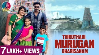 Thiruthani Muruga Dharisanam | Travel Vlog | Shashti Nal Spl | Preethi Sanjiv