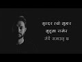 sajha paryo suraj bhattrai official release