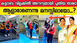 അനന്യയായി ഡയാന അല്ല.... പുതിയ താര൦ | kudumbavilakku latest episode | kudumbavilakku new ananya