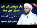 4 Mahine Ke Liye Tabligh Mein Jana Ya Waaldain ki Khidmat? | Mufti Tariq Masood