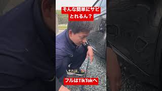 【ブレーキローターのサビ一瞬でとったった】香り付き鉄粉除去剤（新商品候補） #車工房 #shorts #鉄粉除去