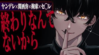 【ヤンデレ】関西弁のセ◯レに縁切りしようとしたら執着・懇願・拘束・分からせ【女性向け】