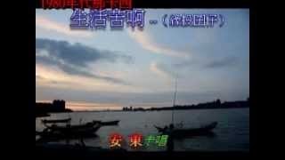 安東 七字仔調