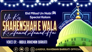 Ye Kis Shahenshah-e-Wala Ki Amad | New Rabiul Awwal Naat | Studio version | Abdul Raheman Barkati