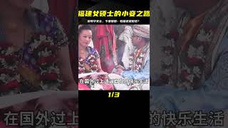 福建女碩士嫁印度當小妾，曾多次抹黑祖國，如今申請回國該收留嗎 #案件 #探案 #懸案 #懸疑 #案件解說