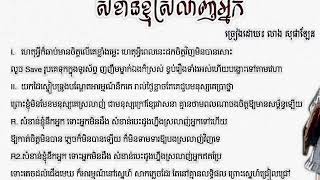 សំខាន់ខ្ញុំស្រលាញ់អ្នក លាងសុផាឡែន