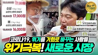 코로나19, 새로운 돌파구를 찾아🔥 [#황금나침반] / YTN 사이언스