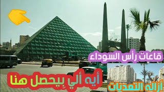 أزاله التعديات لتوسعه شارع مصطفى كامل الاسكندريه