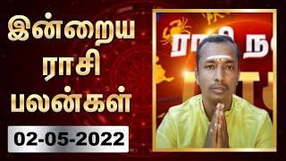 இன்றைய ராசி பலன் - 2nd MAY 2022 | ராசி நல்ல ராசி | Today's Horoscope | Zee Tamil News