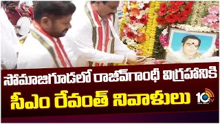 CM Revanth Pays Tribute to Rajiv Gandhi | సోమాజిగూడలో రాజీవ్‌గాంధీ విగ్రహానికి సీఎం రేవంత్ నివాళులు