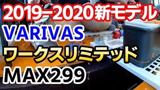 【VARIVASワークスリミテッド】ワカサギ釣り穂先【MAXIMUM SPEC MAX299】