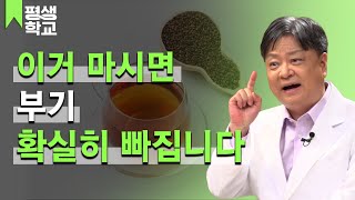 [#EBS평생학교] 6강 노폐물 청소부, 결명자 │김순렬의 친절한 주치의 - 음식이 보약이다