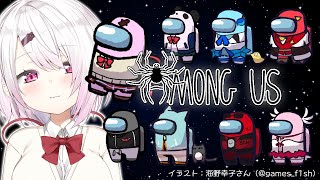 【#いつめん宇宙人狼】いつめんでAmongUs！(・ω・)ノ【にじさんじ/椎名唯華】