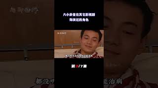 六小龄童除了在西游记中饰演过孙悟空以外，还曾演过各式各样的角色（3/7）#六小龄童 #孙悟空 #西游记