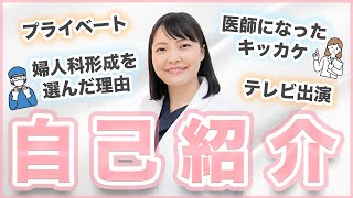 改めて自己紹介させて頂きます！【形成外科専門医】