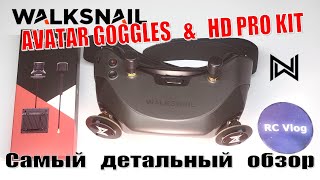 Самый детальный обзор очков Walksnail Avatar с воздушным модулем HD Pro Kit