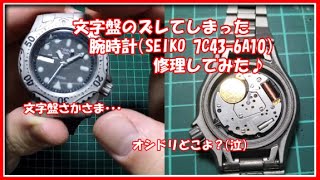 オシドリの位置も解らん素人が腕時計(SEIKO 7C43-6A10)を修理してみた♪