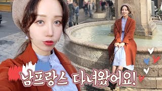 평화로운 남프랑스에서~🌿스킨푸드와의 여행+촬영기! / France Vlog with Skinfood