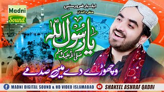 Vichoray dy sadmay - Karan din raat teriyaa Ya Rasool Allah - Super Hit Kalam - Shakeel Ashraf Qadri