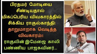 மோடியா? ராகுலா? டுவிட்டரில் வெடித்த தாறுமாறு சண்டை- எதற்காக இந்த சண்டை? அதிர்ச்சி தகவல் வெளியானது!