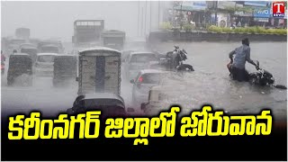 Heavy Rain Lashes Joint Karimnagar District | T News