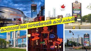 കാനഡയിലെ ഡൗൺടൗൺ കാഴ്‌ചകൾ | Edmonton Downtown | Alberta | Canada | Malayalam vlog | Canadian Diaries