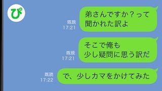 【LINE】嫁の旅行先のホテルから電話がかかってきた→三ヶ月間我慢し続け証拠を集め、ついに嫁へ全てをぶちまける...【総集編】