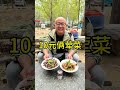 【山东老马】山東大集日常美食分享合集，不一樣的日常驚喜 food 美食分享 美食 小吃 人间烟火 人间烟火气 cooking