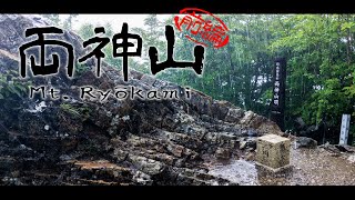 【登山録】山の日登山！雷雨の「両神山」縦走 / 前編