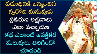 మను చరిత్ర Part-12 | Manu Charitra | Garikapati Narasimha Rao Latest Speech