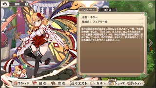 モンスター娘TD シナリオまとめ 【颯明巫フェアリー娘】ネリー