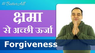 क्षमा     Forgiveness