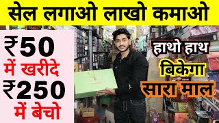 सेल लगाओ लाखो कमाओ 👌😍 | New Business ideas 2025 | Business ideas 2025 | Online Business ideas 2025