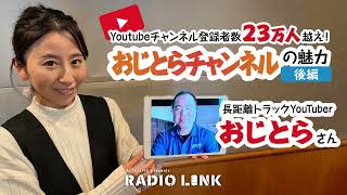 【ALFALINK presents RADIO LINK】2023年3月26日 ON AIR