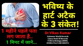 Heart Attack Early 7 Symptoms| heart ki bimari ke lakshan  | heart attack ke lakshan | #shorts